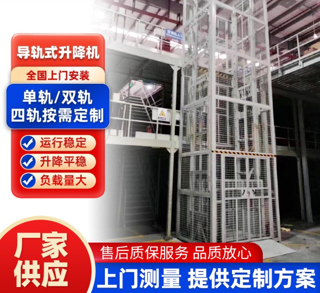 分宜导轨式升降机行业迎来高质量发展新机遇