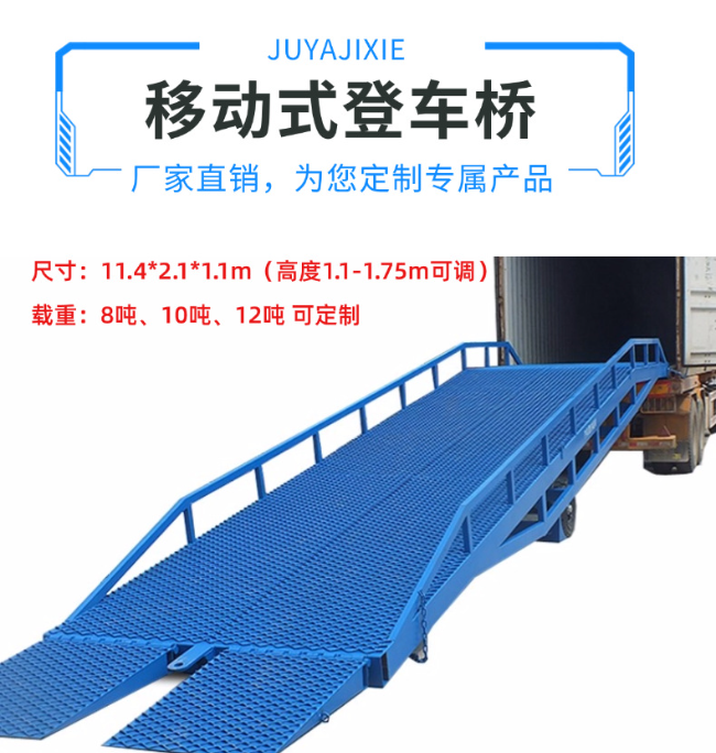 分宜移动式登车桥规格详解与应用场景